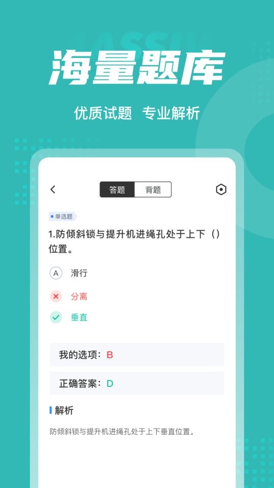 登高证考试聚题库下载 v2.1.4 1