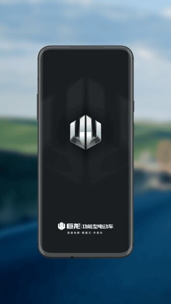 巨龙智行下载 v1.2.10