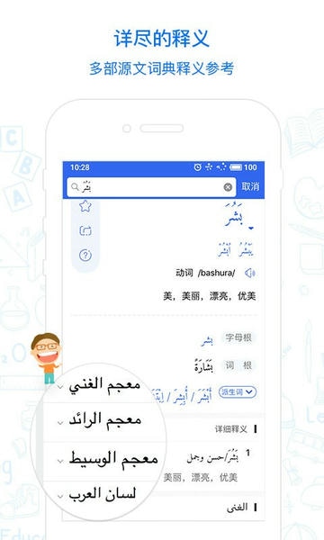 麦阿尼阿汉词典下载 v1.3.181