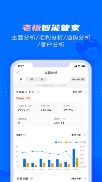 孚创智店下载 v2.7.5 3