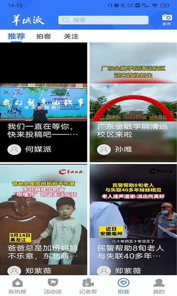 羊城派下载 v10.0.7 2