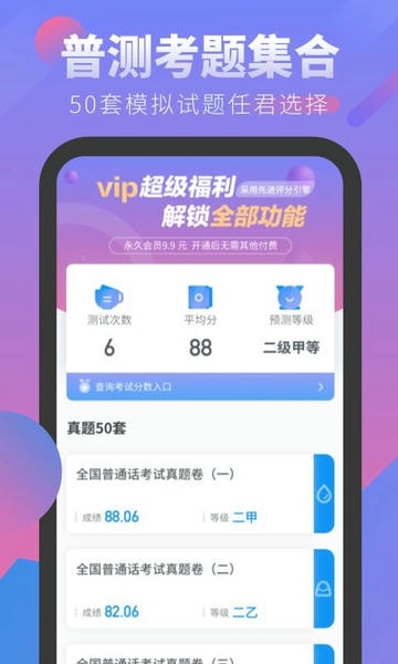 普通话考试下载 v2.6.5 1