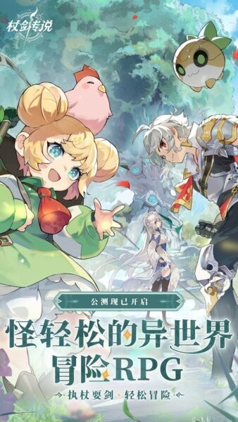 杖剑传说下载 v1.2.2 0