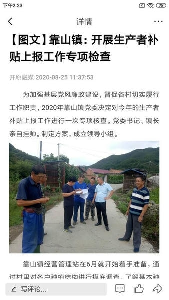 开原融媒下载 v3.8.2 3