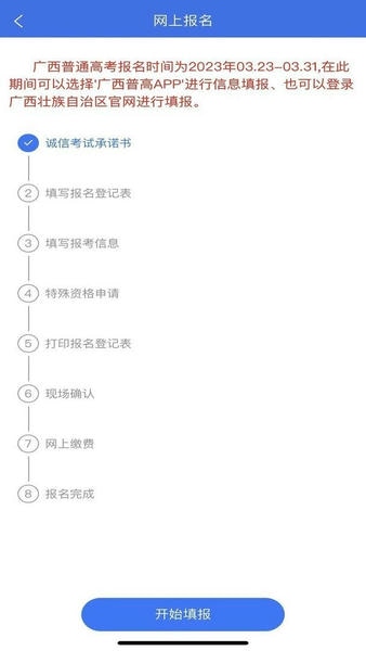 广西普通高考信息管理平台下载 v1.5.5 0
