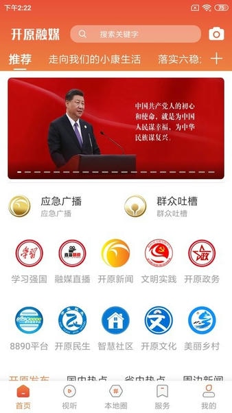 开原融媒下载 v3.8.2 1