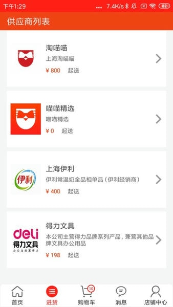 淘喵喵商家版下载 v7.5.0 1