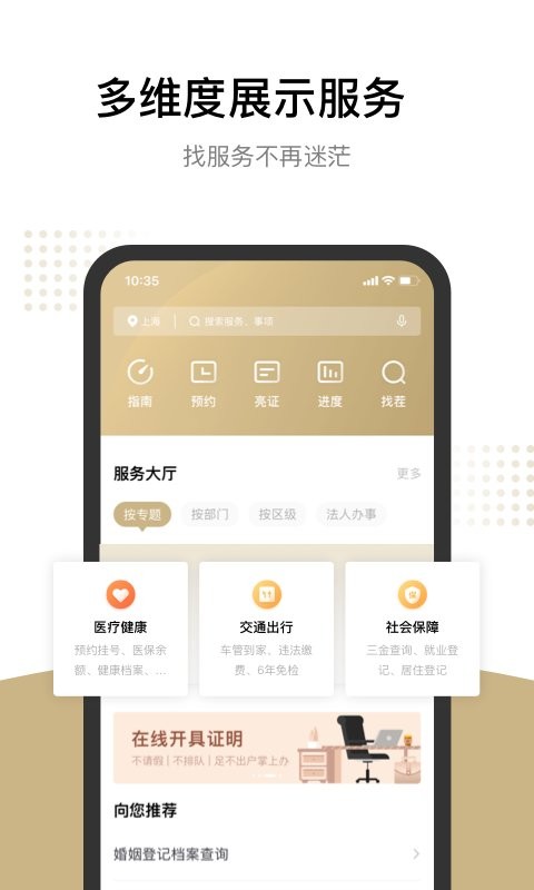 随申办市民云下载 v8.3.01