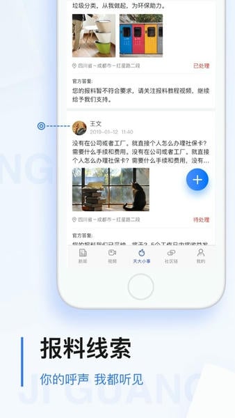 极光新闻下载 v8.5.3 1