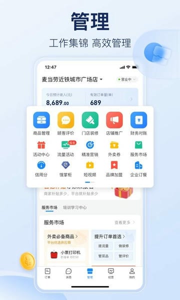 淘宝闪购商家版下载 v14.1.6 1