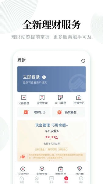 东兴198下载 v6.6.2 2