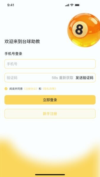 有球计划下载 v1.2.01