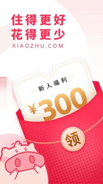 小猪民宿下载 v6.70.00 3