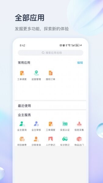 杭铁物管家下载 v1.0.1 2