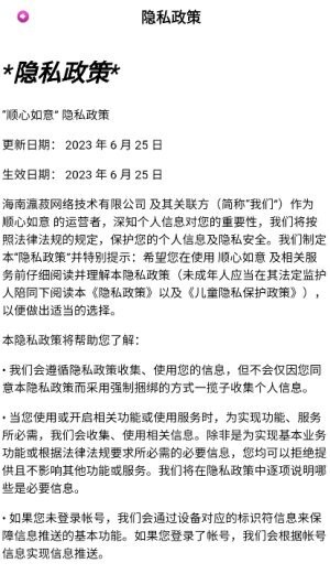 顺心如意下载 v1.1.4 3