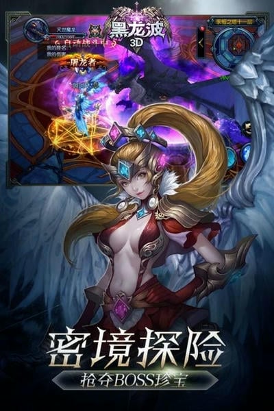 黑龙波3d下载 v1.4.0 1