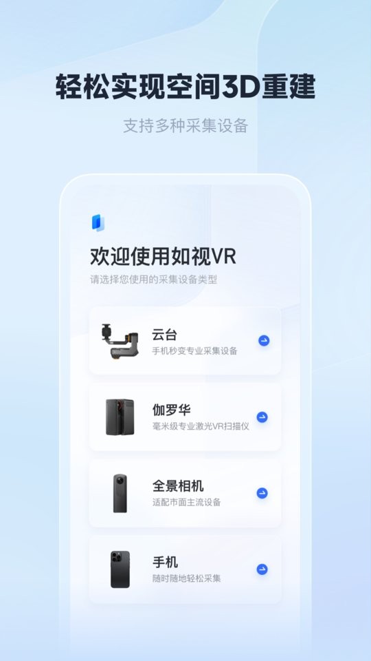 如视VR下载 v3.62.11