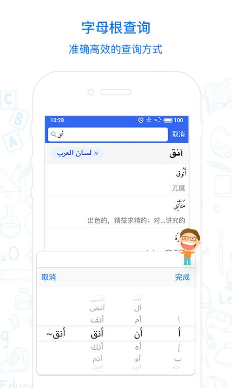 麦阿尼阿汉词典下载 v1.3.182