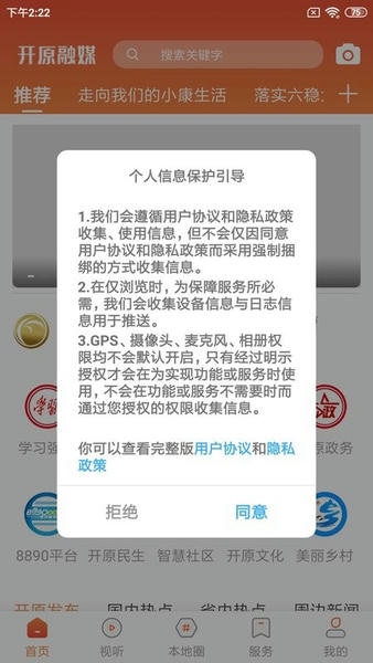 开原融媒下载 v3.8.2 0
