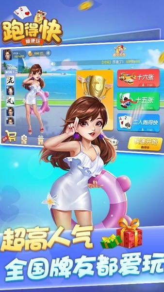 随便跑得快下载 v10.50.217 2