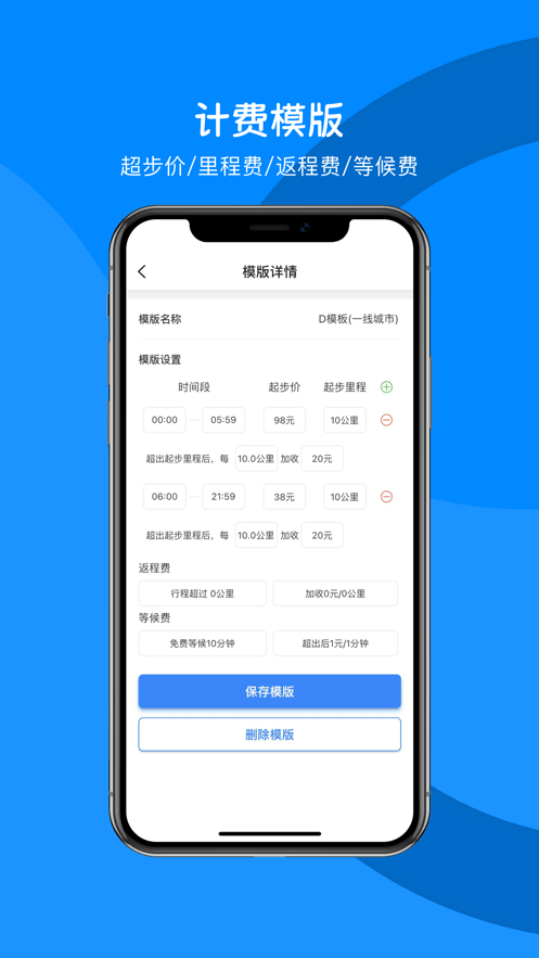 代驾助手Pro下载 v3.3.9 1