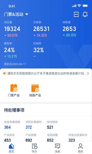 旅游商家下载 v6.10.5 0