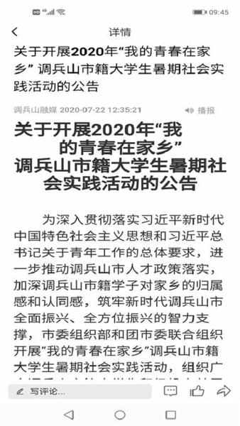 调兵山融媒下载 v3.8.8 4