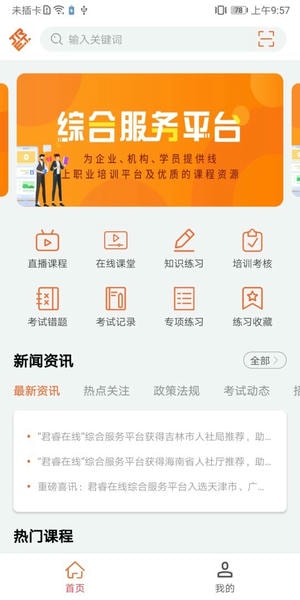 特种在线下载 v2.4.30 2