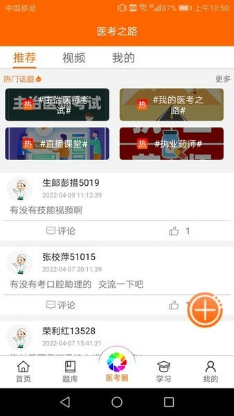 张博士医考下载 v9.0.5 3