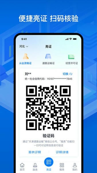 运证通下载 v3.0.0 2