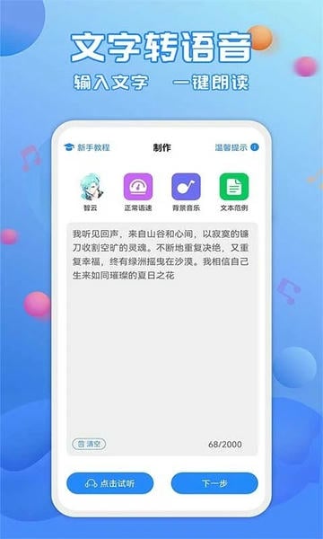 广告配音工具下载 v3.1.0 3