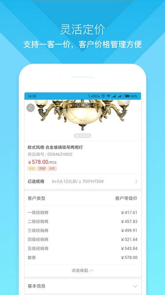 云上订货下载 v3.4.7 2