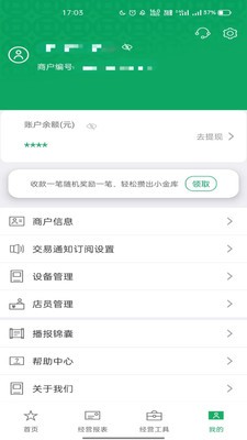 邮驿付下载 v2.8.00