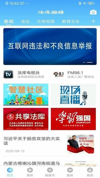 法库融媒下载 v3.8.2 0