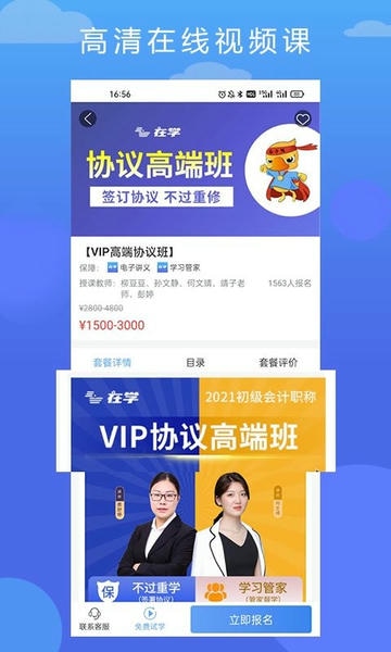 在学网校下载 v3.0.0 1