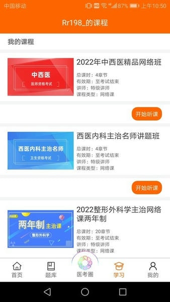 张博士医考下载 v9.0.5 2