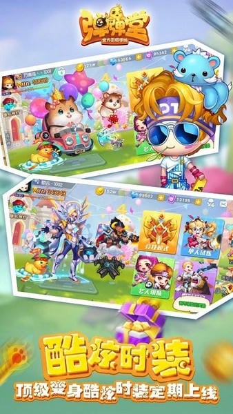 弹弹堂下载 v1.23.10 4