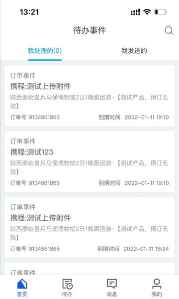 旅游商家下载 v6.10.5 2