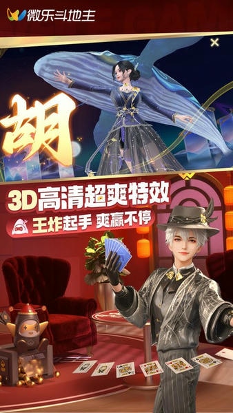微乐斗地主下载 v7.2.0 2