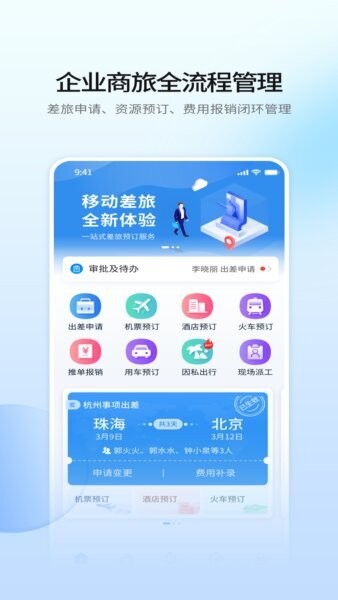 赫兹商旅下载 v2.6.5 1