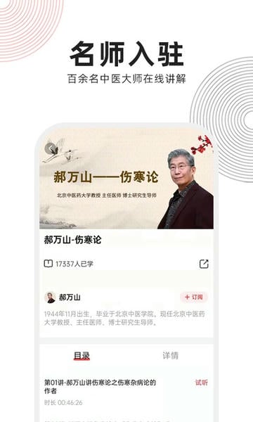 扁鹊中医下载 v1.9.1 2
