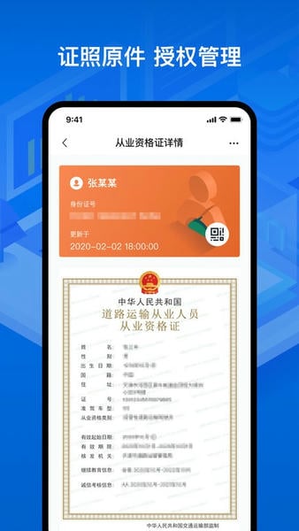 运证通下载 v3.0.0 0
