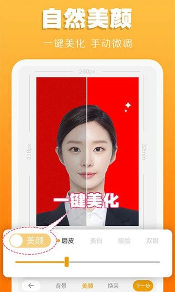 证件照不求人下载 v4.2 0