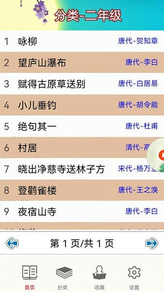 儿童古诗拼音版下载 v3.0qbx 0