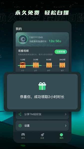 TM加速器下载 v1.4.8 2