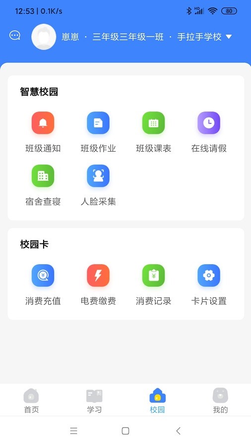 学安宝下载 v4.00.17 3