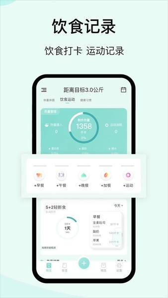 豌豆体重记下载 v4.7.461