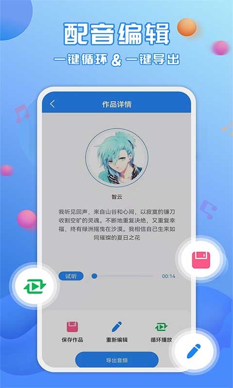 广告配音工具下载 v3.1.0 1