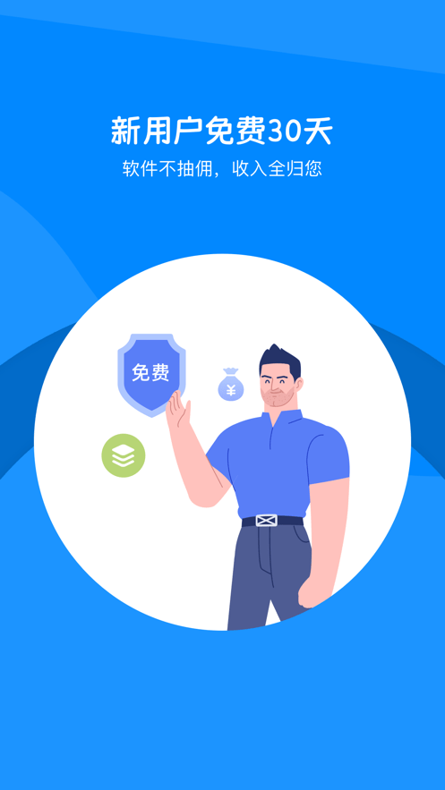代驾助手Pro下载 v3.3.9 3