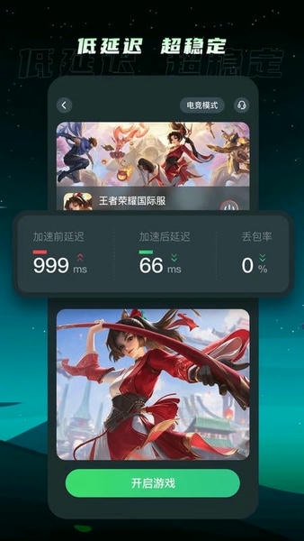 TM加速器下载 v1.4.8 1